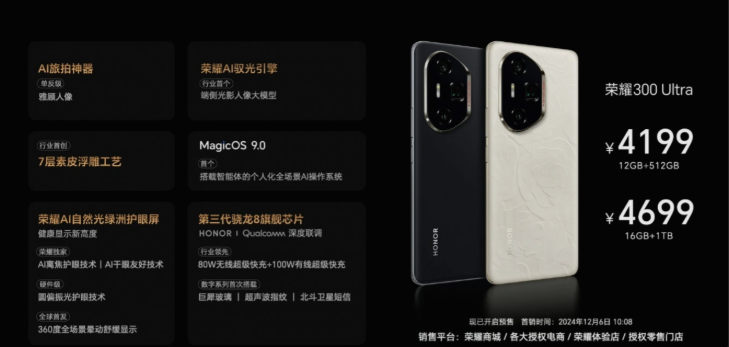 Honor 300 Ultra Released: 7-layer Leather Design, Starting at 4199 yuan 4 Honor 300 Ultra