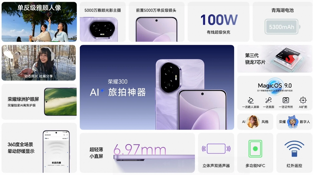 Honor 300 Series Released: SLR-level Camera, Starting from 2299 yuan ($315) 3 Honor 300 Series